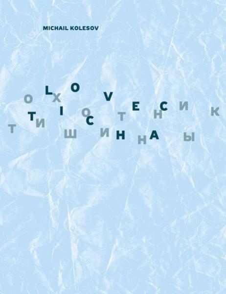 Lovec ticha/Охотник тишины